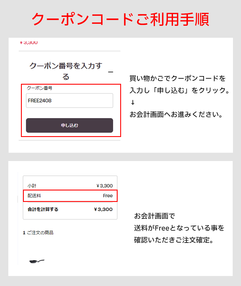 送料無料キャンペーン